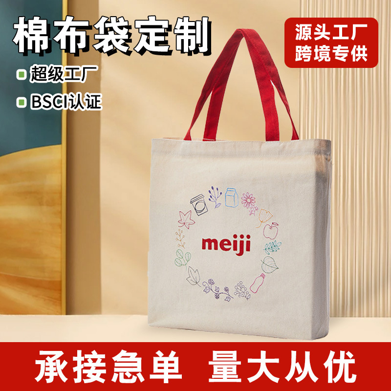 源头工厂出日本全检品质批发创意广告印刷logo折叠手提购物帆布袋