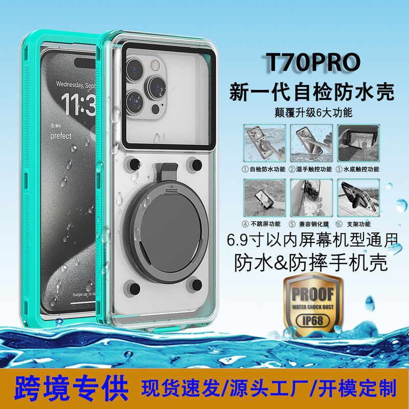 新型T70Proセルフテスト防水携帯ケースはアップルサムスン通用転倒防止防塵漂流保護カバーに適用されます。|undefined