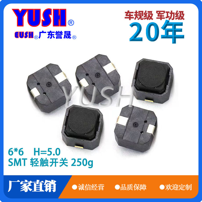 编带 6*6*5mm 贴片2脚无声按钮硅胶按键轻触开关硅胶开关6X6X5 2P