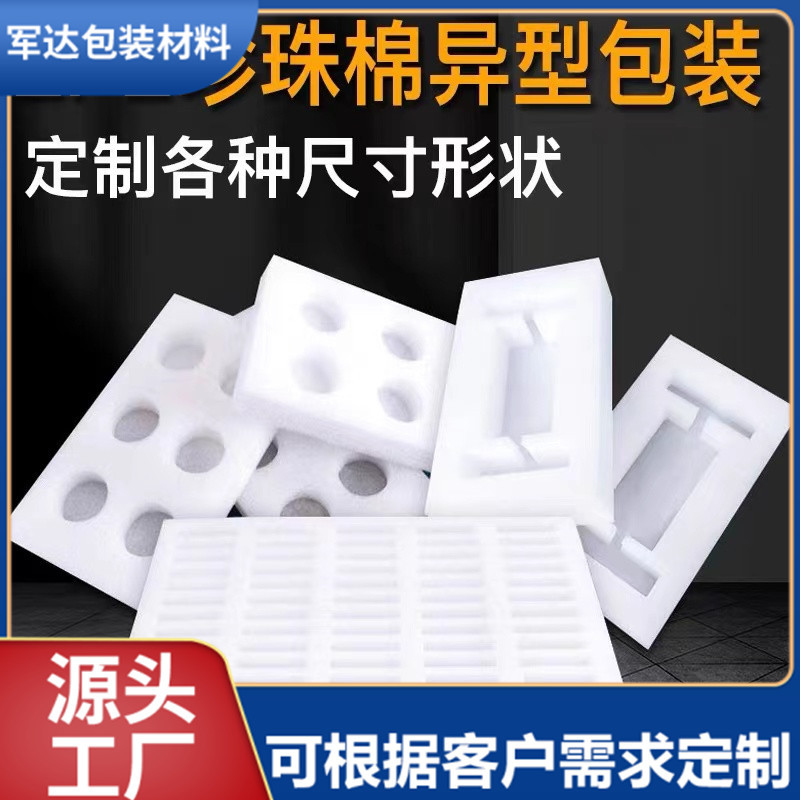 加工珍珠棉内衬内托防震 EPE珍珠棉成型冲模 珍珠棉异型免费寄样