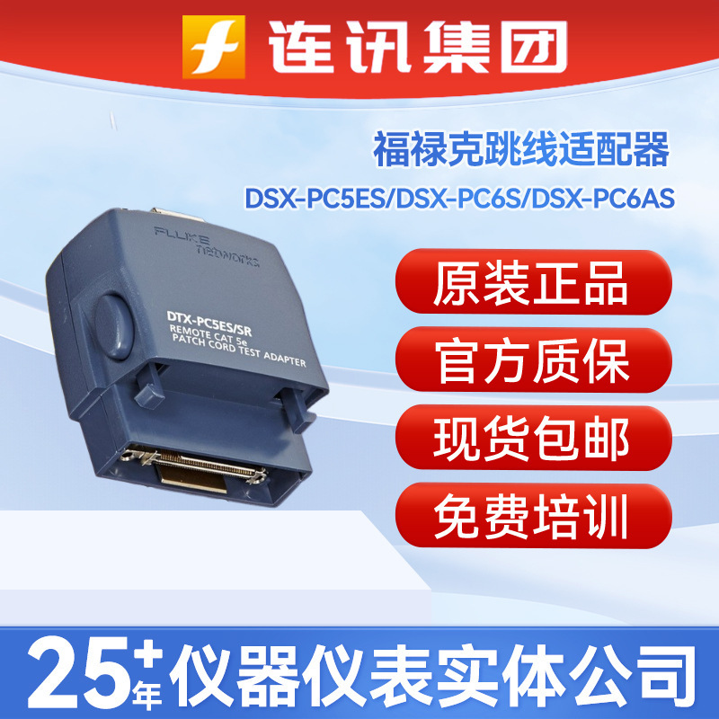 Fluke Dsx-Pc5Es/Dsx-Pc6S/Pc6As/5000 Category 5 Super Jumper Adapter Interface Fluke Dsx-Pc5Es/Dsx-Pc6S/Pc6As/5000 Category 5 Super Jumper Adapter Interface