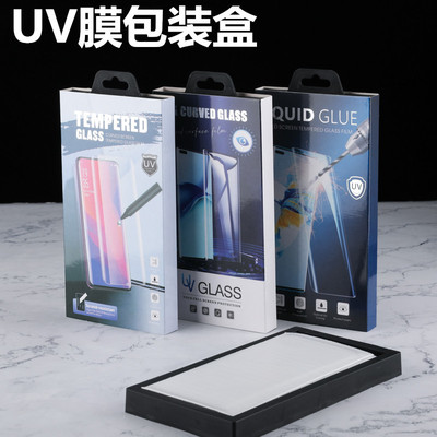 适用于钢化玻璃UV膜包装盒防窥3D曲面uv包装纸盒三片装uv膜包装