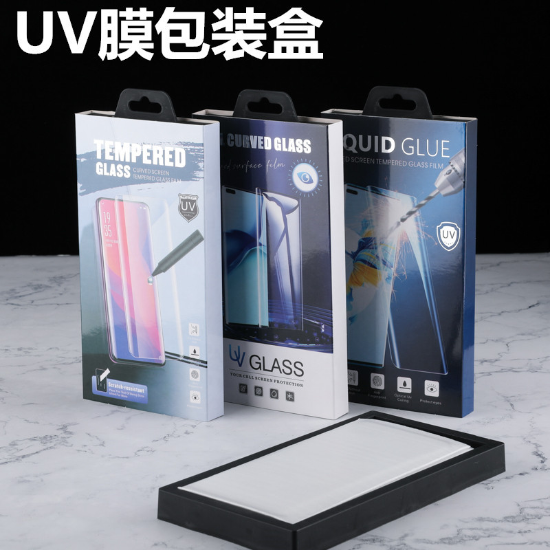 适用于钢化玻璃UV膜包装盒防窥3D曲面uv包装纸盒三片装uv膜包装