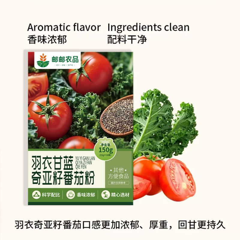 邮政农品羽衣甘蓝奇亚籽番茄粉果蔬汁膳食纤维代餐冲饮饱腹|undefined
