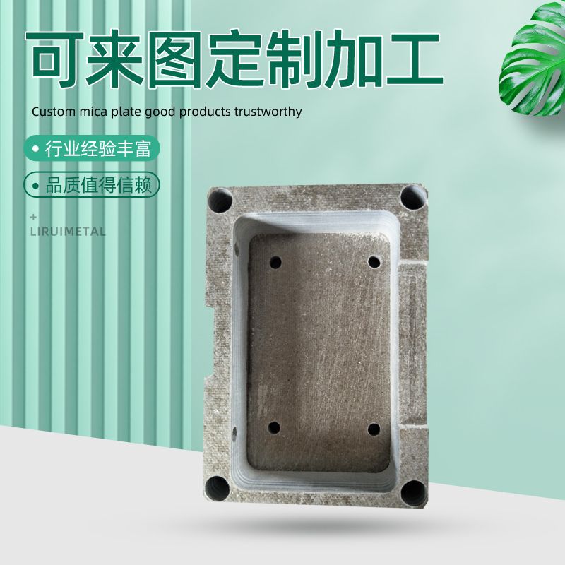 厂商供货绝缘云母垫片 耐火云母片 耐高温云母板冲压成型可定 制