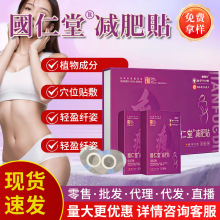 國仁堂减肥大肚子贴懒人大肚子贴爆燃款脂膏瘦身贴肚脐湿气重减重