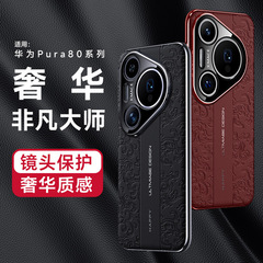 Huawei Pura80Pro+に適した龍模様が数秒で驚異のマスターレベルに変身するスマホケース、P80Ultra中国風無地レザー耐衝撃