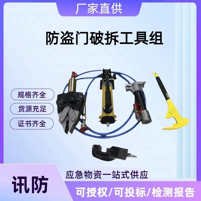 Набор инструментов для сноса дверей с защитой от кражи, устройство для открывания дверей, дверной разрушитель, набор инструментов для экстренного спасения при пожаре, устройство для быстрого сноса