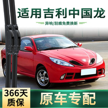 适用吉利 中国龙 汽车雨刮器原车专用雨括通用无骨静音胶条雨刷片