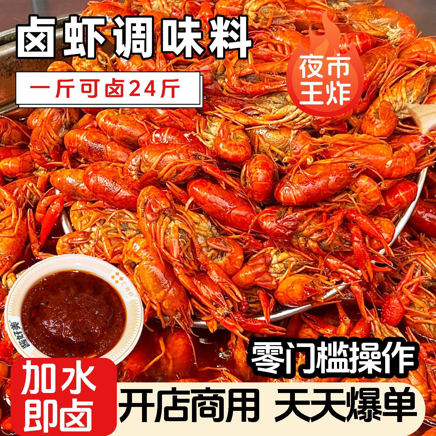 卤虾调味酱小龙虾卤料一口香蒜蓉卤虾香辣虾蟹龙虾酱商用餐饮专用