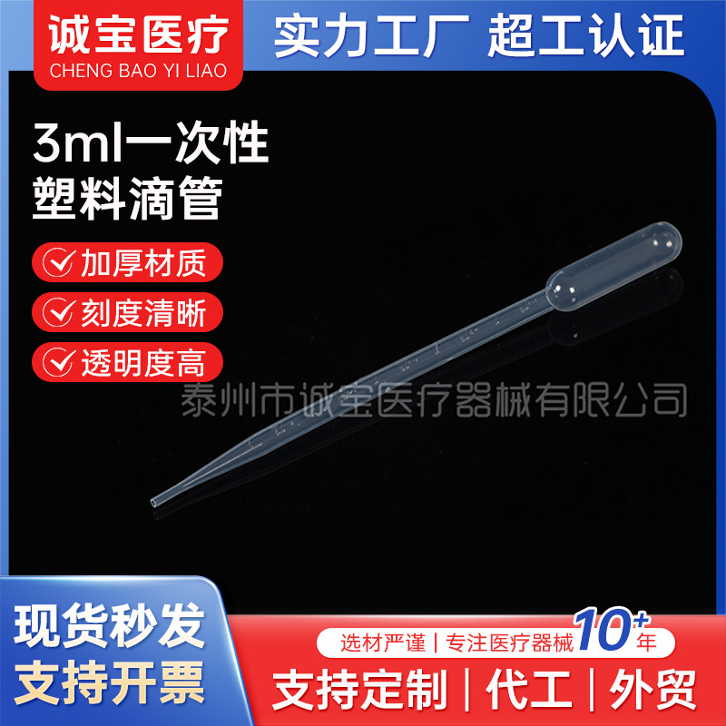 一次性塑料吸管带刻度移液器透明滴管3ml巴氏实验室专用刻度精准