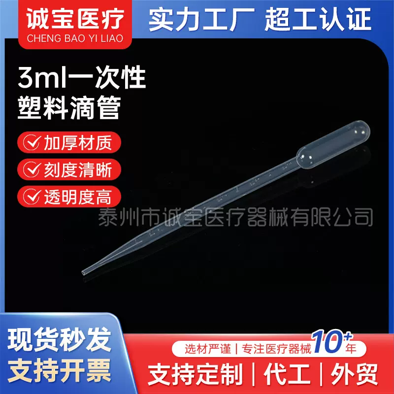 一次性塑料吸管带刻度移液器透明滴管3ml巴氏实验室专用刻度精准