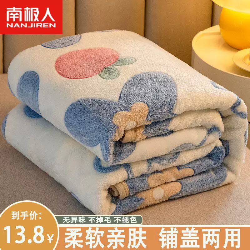 南极人法兰绒毛毯盖被冬季加绒加厚珊瑚绒学生宿舍床单人午睡毯子