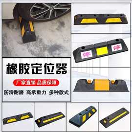 停车位挡车器专用保护橡塑橡胶止退器限位器停车定位器双停阻车器