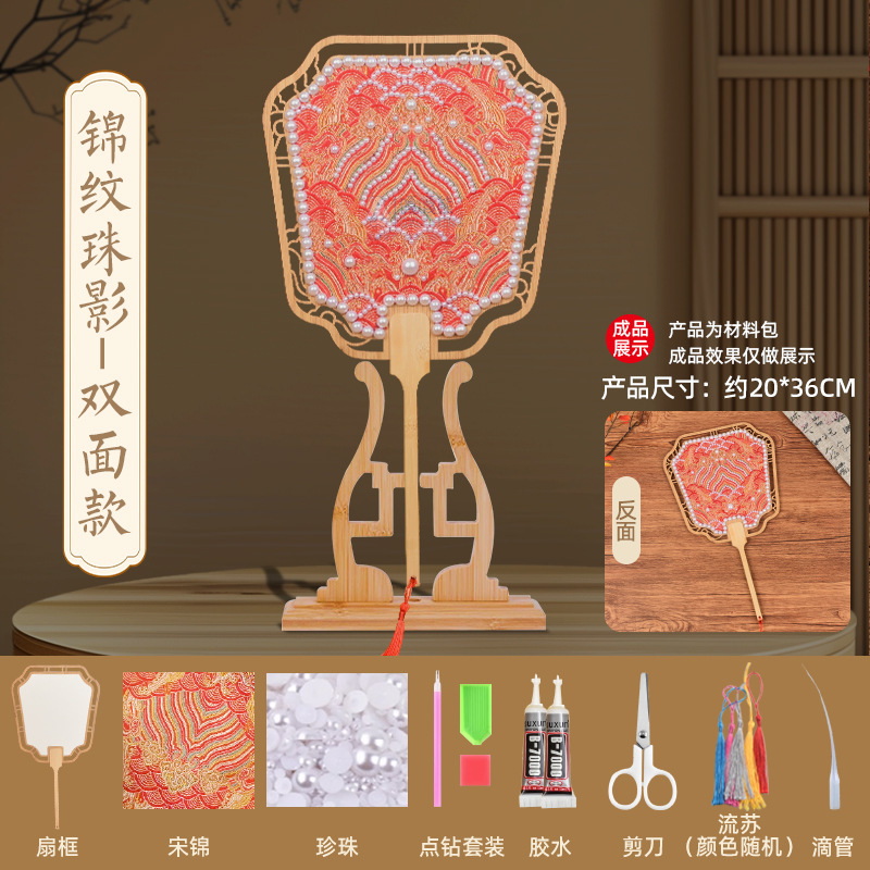 非遗宋锦珍珠扇diy手作材料中秋团建教师节团扇喜扇礼物沙龙活|undefined