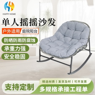 Single Rocking Sofa, Popular Small Apartment Leisure Chair, Balcony Home Leisure Chair, Suitable for Sleeping and Reclining, Rattan Weaving