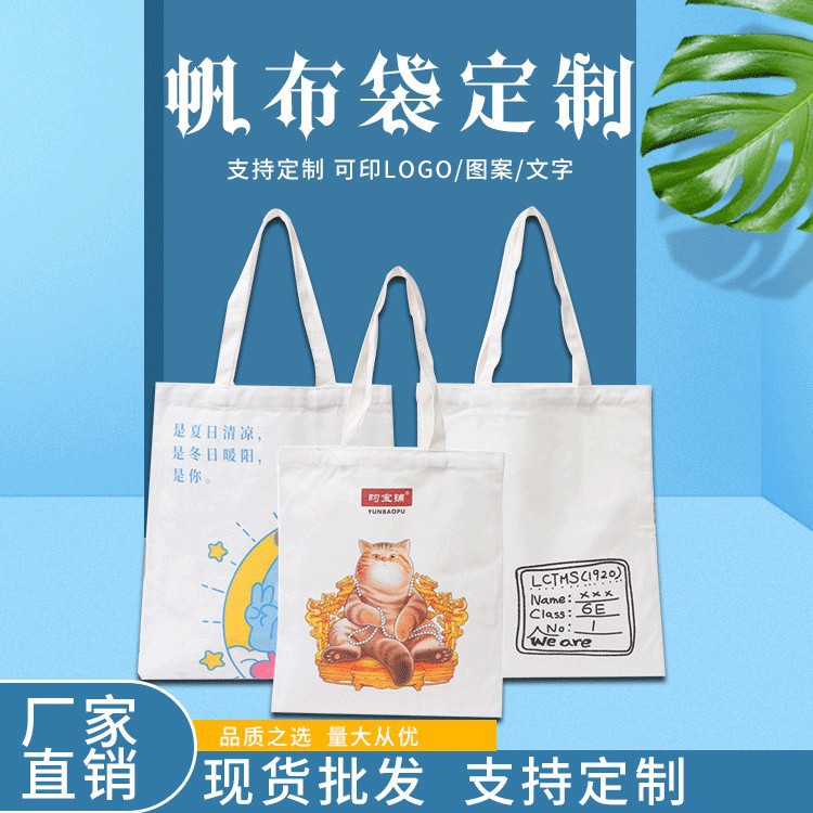空白手提袋定制单肩帆布包批发定做广告礼品棉布袋可印logo收纳