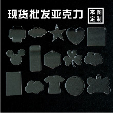 跨境透明亚克力片咕卡 DIY盘手工钥匙扣挂件有机玻璃空白胚圆形片