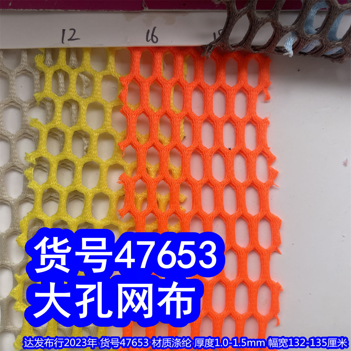 47653#款大孔网布、足球格网布吊篮网布蜂巢纹网布蜂巢三明治网布