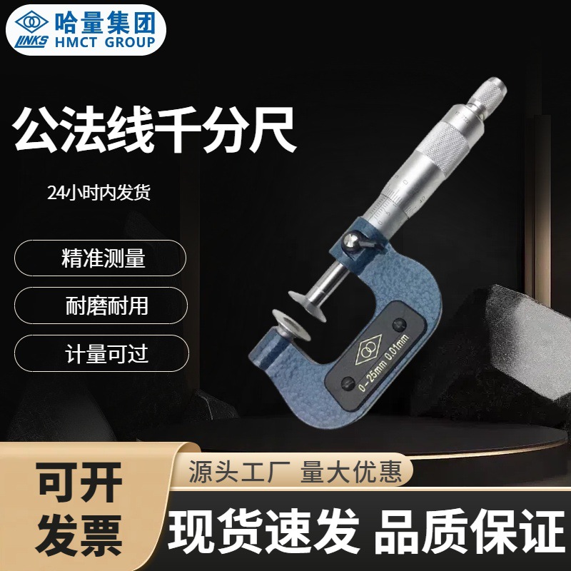 GL哈量公法线千分尺大盘头齿轮千分尺盘形碟片螺旋测微仪0-25-50