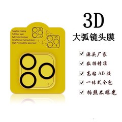 適用蘋果15鏡頭膜iPhone14絲印3D弧度鏡頭保護膜15pro手機鏡頭膜