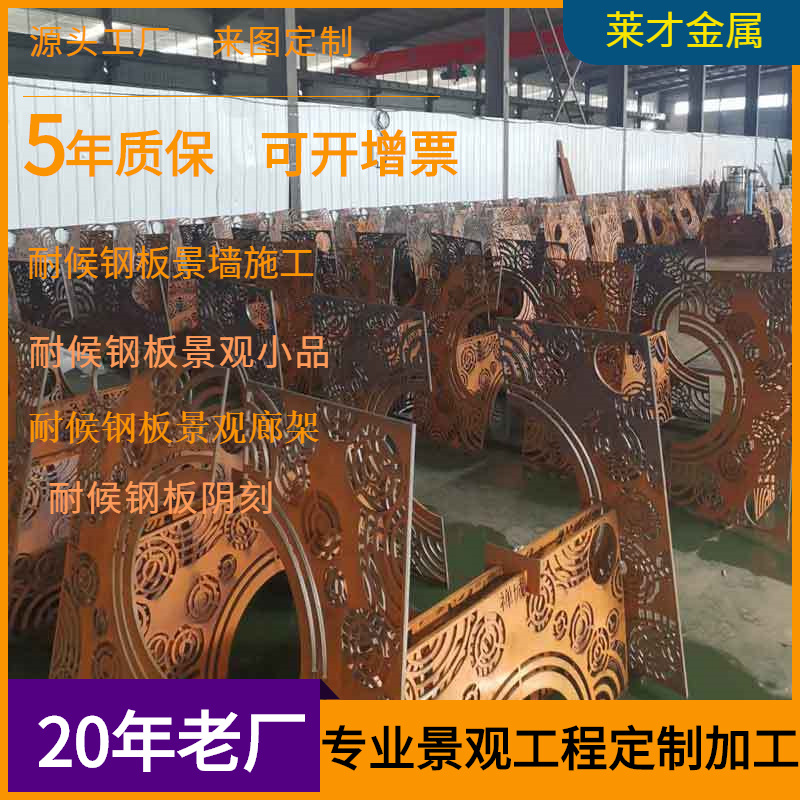 耐候钢板加工镂空阴刻滚圆焊接09CuPCrNi-A耐候钢景墙围板包边