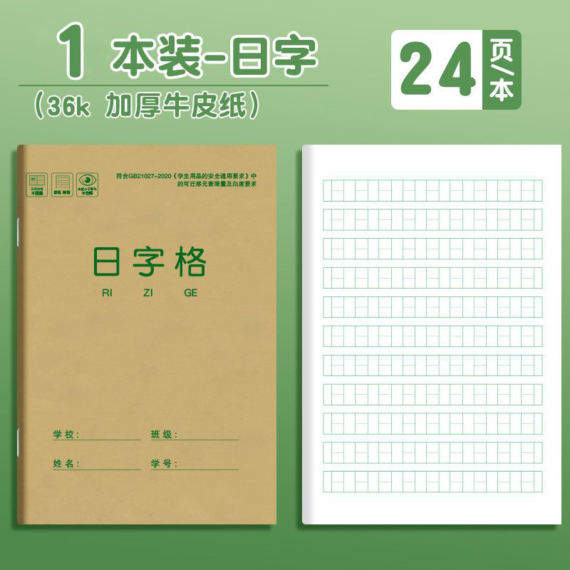 36k田字格仕事帳語数英ピンブッククラフト紙小学校一二三年生随堂小練習帳|undefined