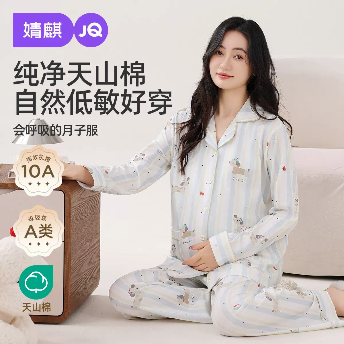 婧麒纯棉月子服产后孕妇长袖哺乳睡衣怀孕期待产产妇家居服套装女