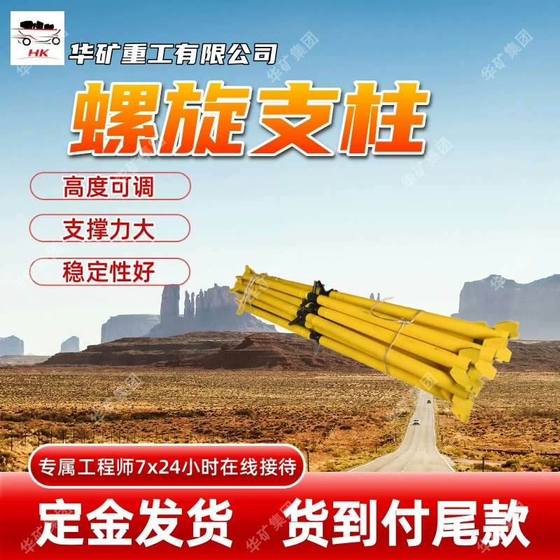 Спиральная колонна с регулируемой высотой, высокой несущей способностью и хорошей стабильностью, тип 48