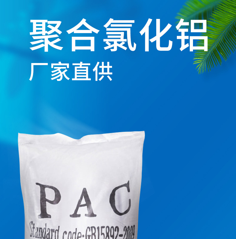 聚合氯化铝_01.jpg