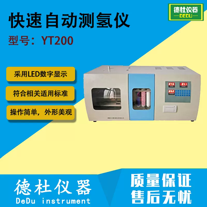 YT200快速自动测氢仪 煤中碳和氢测定仪