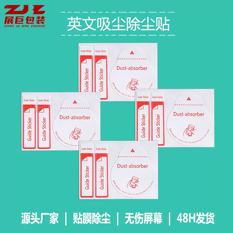 英文除尘贴低粘吸灰纸 手机屏幕吸尘膜 钢化膜屏幕清洁除尘贴厂家