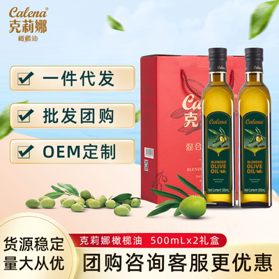 克莉娜纯正橄榄油500ml*2礼盒装炒菜健身团购送礼批发