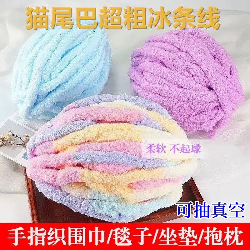 超粗冰条猫尾巴线批发香肠毛线手工diy坐垫毯子猫窝大树装饰毛衣