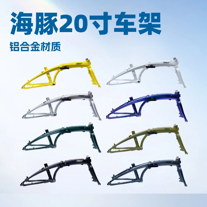 litepro D9 same model frame variable speed 20 inch folding bicycle frame aluminum alloy disc brake dolphin frame