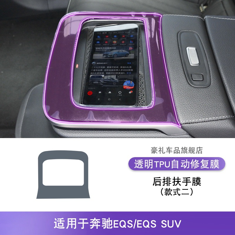 Mercedes-Benz EQS/AMG/SUV450 – Mercedes-Benz Car interior film - 22-25-mercedes-benz-eqssuv-rear-armrest-film-style-2