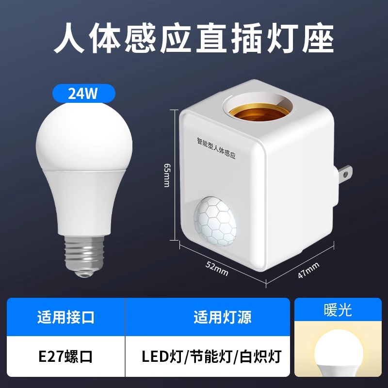 Soporte de lámpara de inducción de cuerpo humano de enchufe directo lámpara de ahorro de energía lámpara de radar lámpara de inducción automática de control acústico-óptico soporte de lámpara interruptor de lámpara de noche
