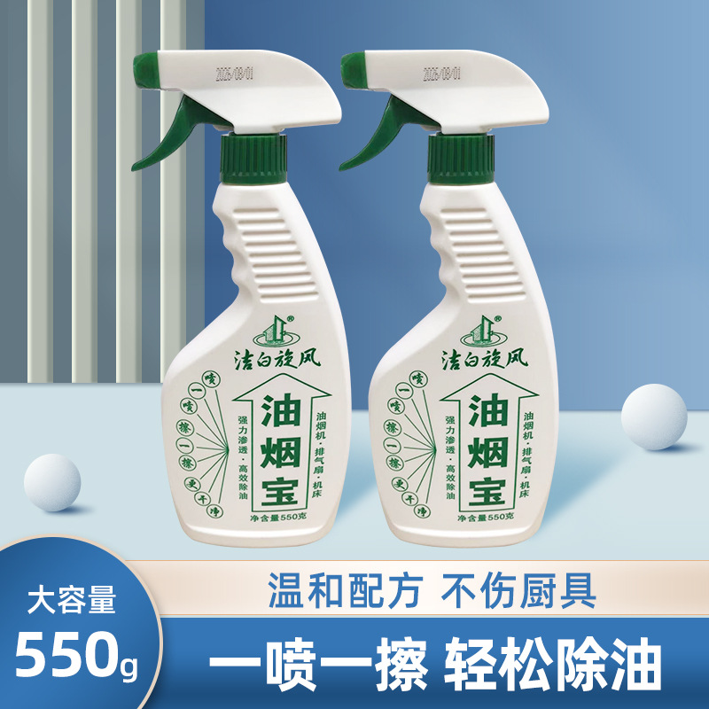 White Cyclone toilet cleaner oil smoke oil cleaner kitchen cleaner multi-functional Home Hotel Hotel 550g bottle