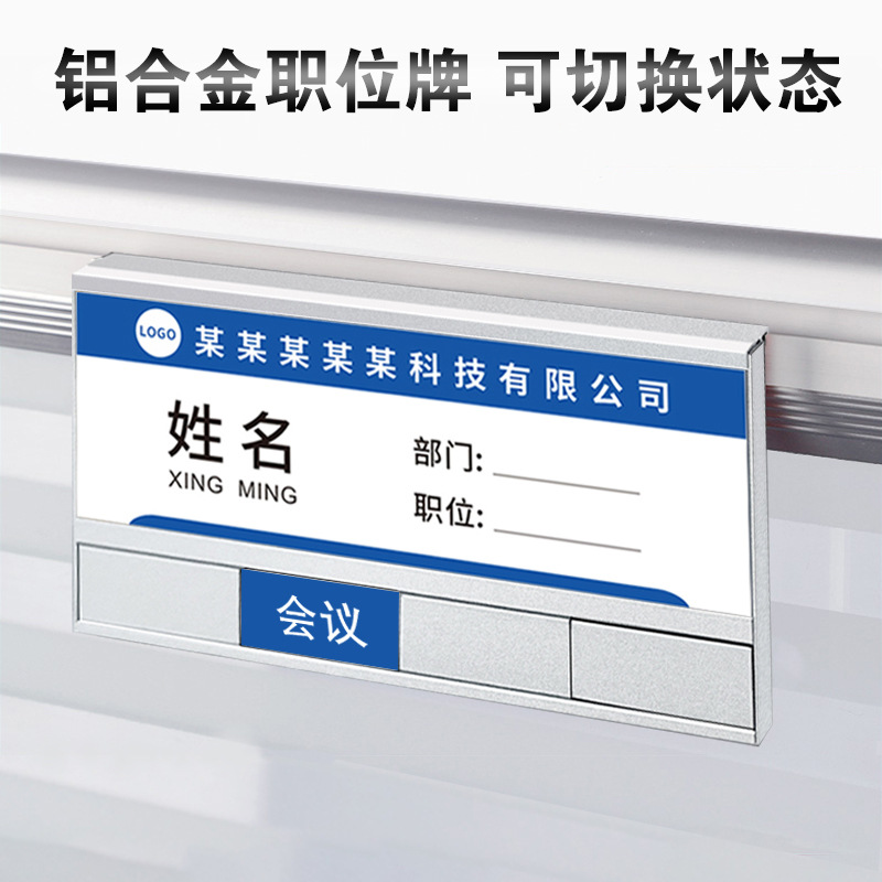 Aluminum alloy workstation plaque, office partition, department seat, name plaque, position plaque, employee position status plaque, destination plaque