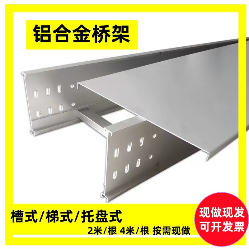 铝合金电缆桥架线槽200*100防火镀锌喷塑热浸锌不锈钢锌镁铝桥架