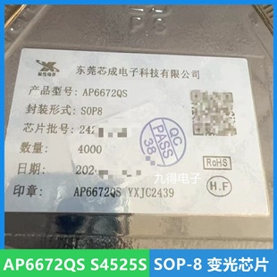 AP6672QS S4525S �NƬ SOP-8 ׃��оƬ ���x�Ǹ��x�_�P����оƬ