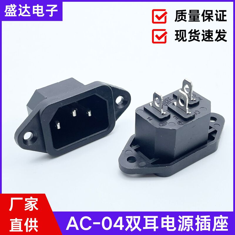 Factory Direct Sales Ac Power Socket Ac-04 Binaural Rice Cooker Socket Home Appliance Three-Pin Charging Port Socket