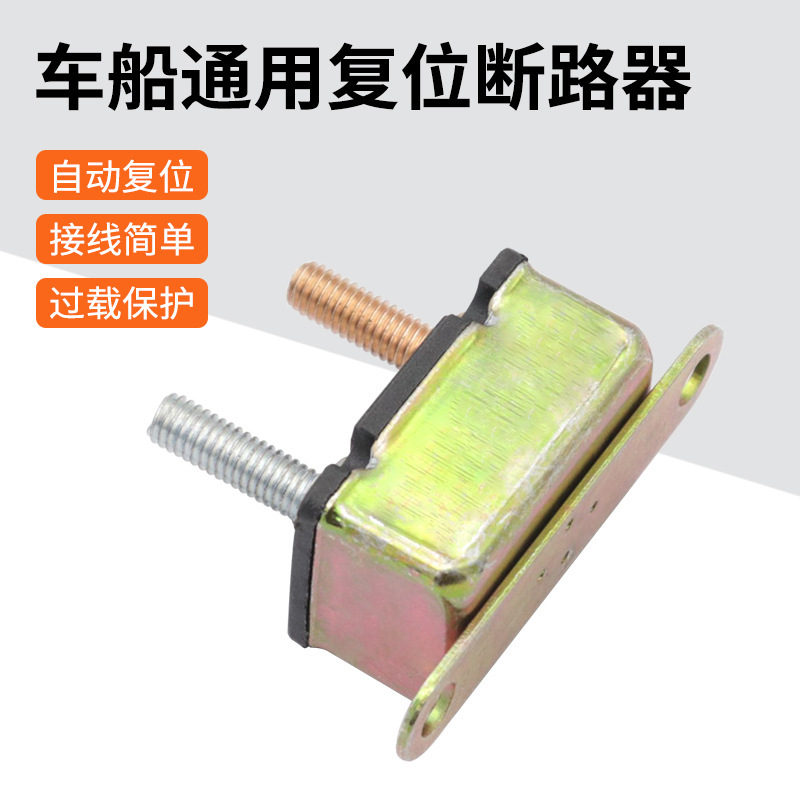 T1 automatic reset 12v overcurrent protector aluminum alloy electroplating shell 5-50A with fixed mounting wings