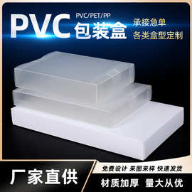 PP透明塑料折盒PVC磨砂pet包装盒节日礼物礼品3C数码包装盒子定制