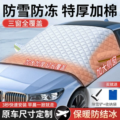Car snow shield: Shield, Glass Frost Protection, Anti-Freeze