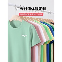 速干T恤定制logo印字纯棉短袖工作服运动广告衫文化衫团体服批发