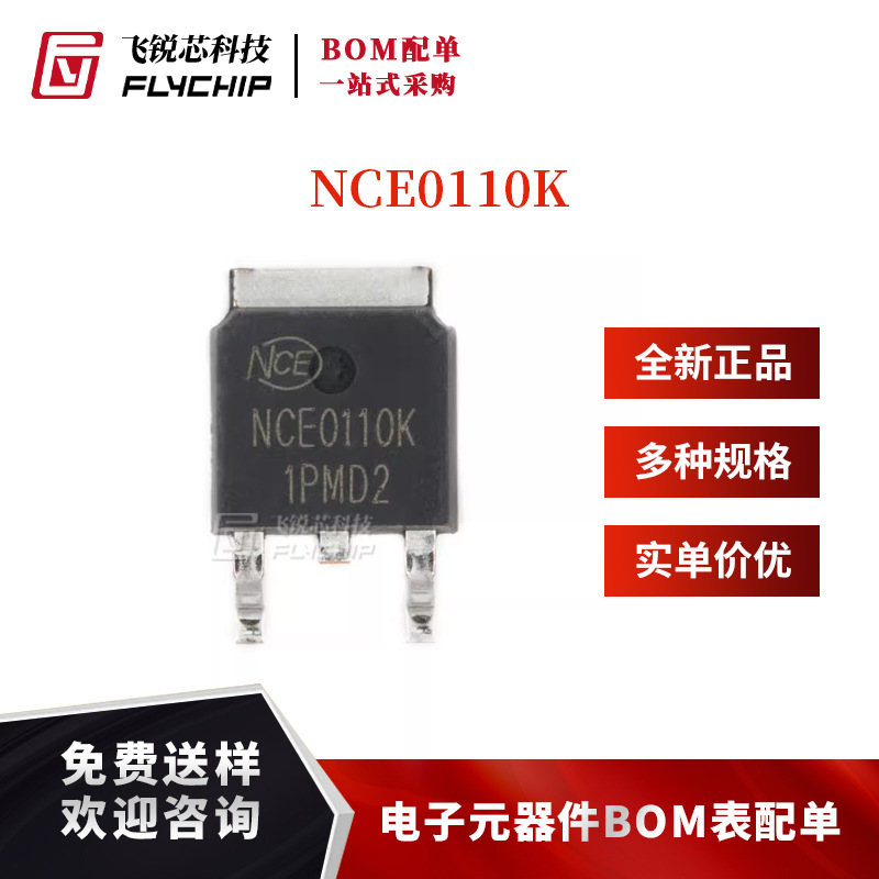原装正品 NCE0110K TO-252-2 100V/9.6A N沟道 MOS场效应管芯片