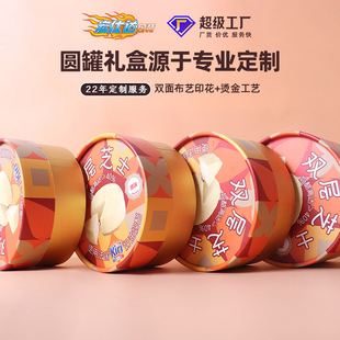 Sky cover curling tea paper jar flat round jar empty box food round box universal packing box with hand gift box