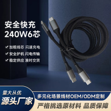加粗铜芯尼龙编织抗弯240W快充线  支持笔记本平板安卓手机快充
