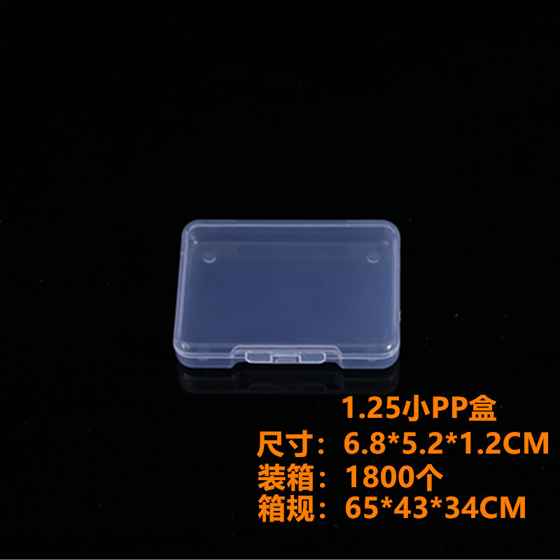 1.25 작은 PP 상자 6.8*5.2*1.2CM
